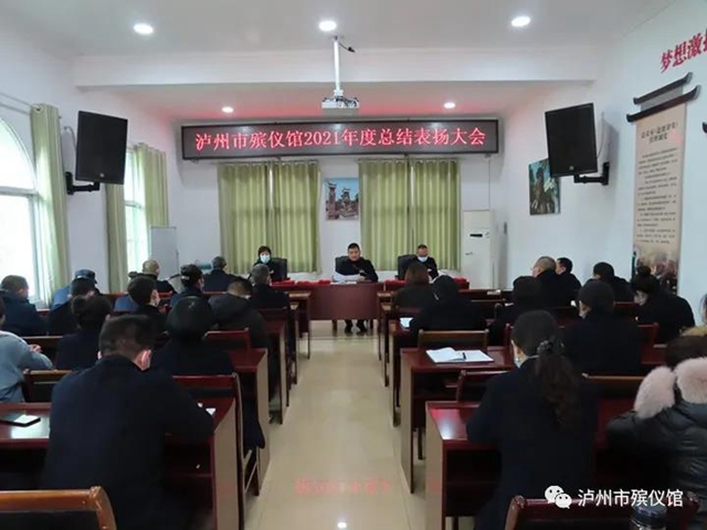 泸州市殡仪馆：总结经验表先进，精准发力谋新篇(图1)