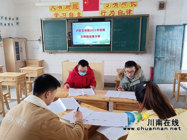泸县百和镇召开2021年秋期教学质量分析会(图3) 泸县百和镇召开2021年秋期教学质量分析会(图3)