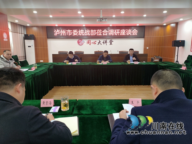 泸州市委统战部到合江调研统战工作(图3) 泸州市委统战部到合江调研统战工作(图3)