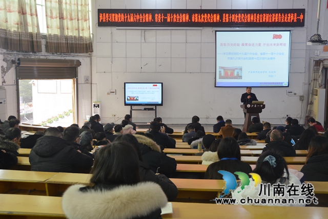 泸县学习贯彻党的十九届六中全会、省委十一届十次全会、市第九次党代会、县第十四次党代会精神宣讲报告会走进泸县一中(图1)