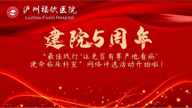 泸州这个医院说“让老百姓有尊严地看病”，你怎么看？
