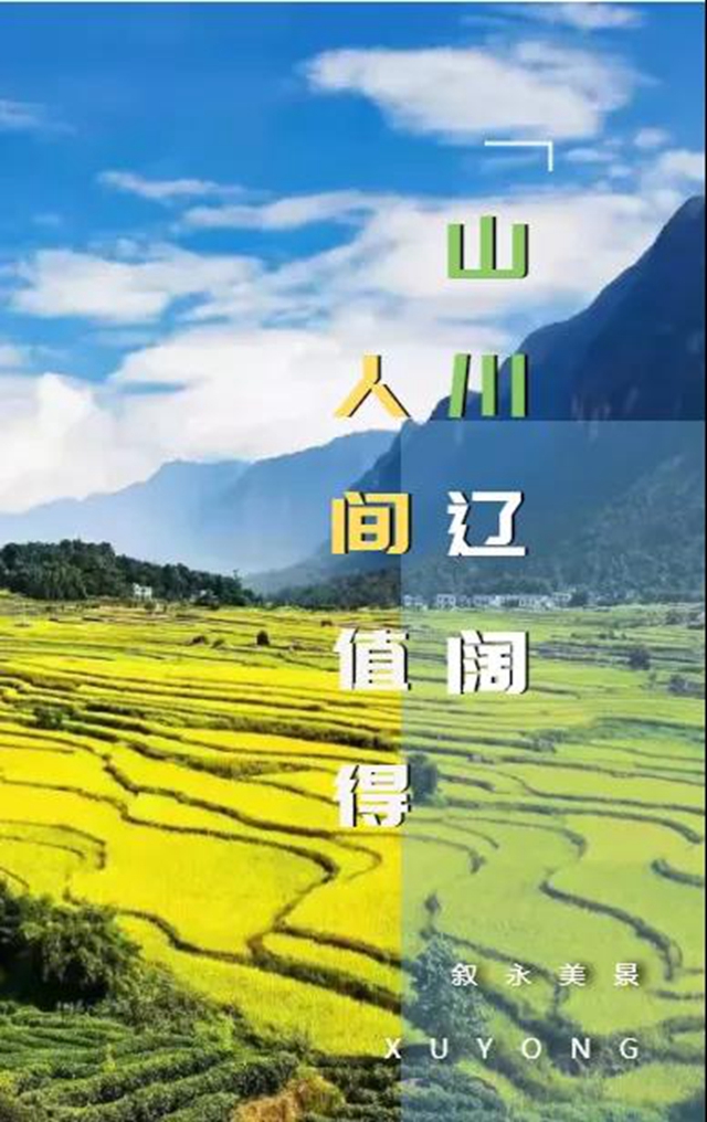 山川辽阔，人间值得丨踏上叙永丹山之旅(图1)