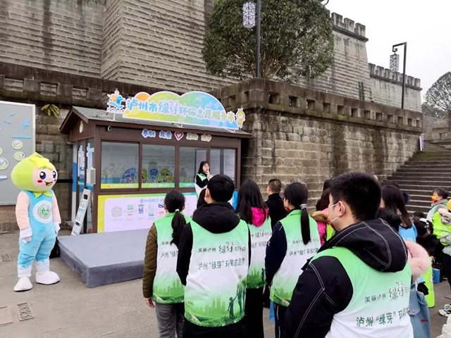 泸州市首个“绿芽”环保志愿服务亭正式启用(图2)
