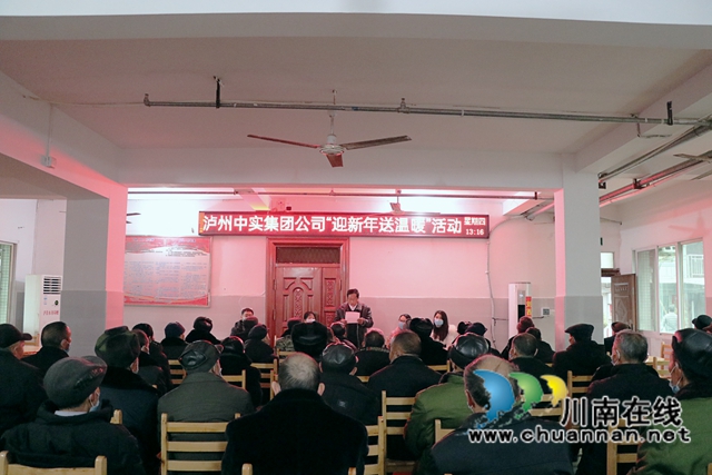 泸州中实集团公司到泸县立石镇开展“迎新春送温暖”活动(图2)