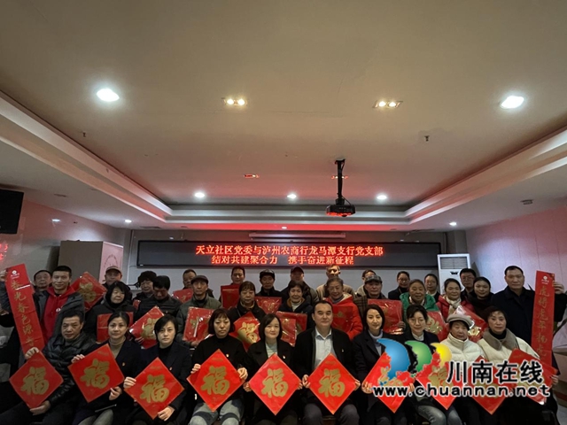 龙马潭区红星街道天立社区党委与泸州农商行龙马潭支行党支部结对共建(图2)