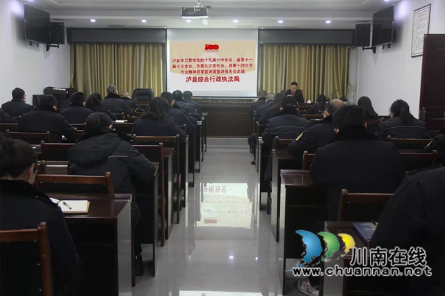 泸县学习贯彻会议精神县委宣讲团走进县综合行政执法局(图1)