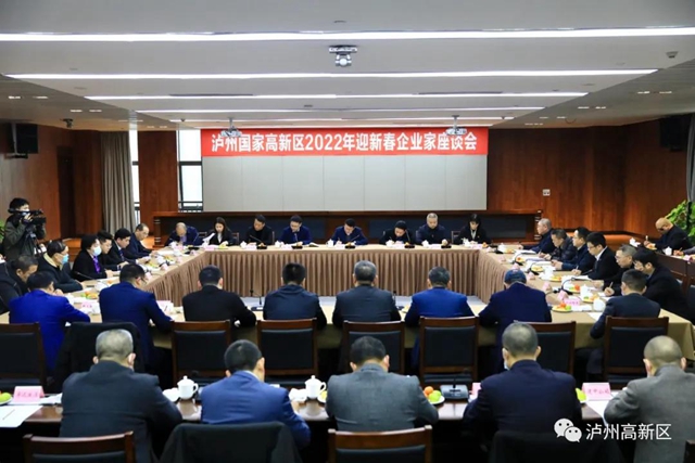 泸州国家高新区召开2022年迎新春企业家座谈会(图1)
