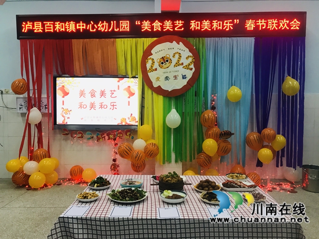 泸县百和镇中心幼儿园举办“美食美艺 和美和乐”春节联欢会(图3) 泸县百和镇中心幼儿园举办“美食美艺 和美和乐”春节联欢会(图3)