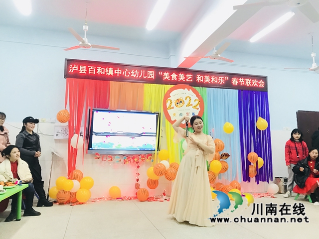 泸县百和镇中心幼儿园举办“美食美艺 和美和乐”春节联欢会(图1) 泸县百和镇中心幼儿园举办“美食美艺 和美和乐”春节联欢会(图1)