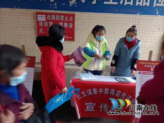 泸县云龙镇开展春节前外出务工返乡人员禁毒宣传活动 (图2) 泸县云龙镇开展春节前外出务工返乡人员禁毒宣传活动 (图2)