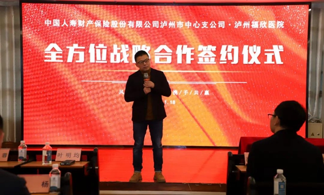 川南首家！中国人寿保险公司泸州支公司将福欣医院纳入全业务定点医疗机构(图5)