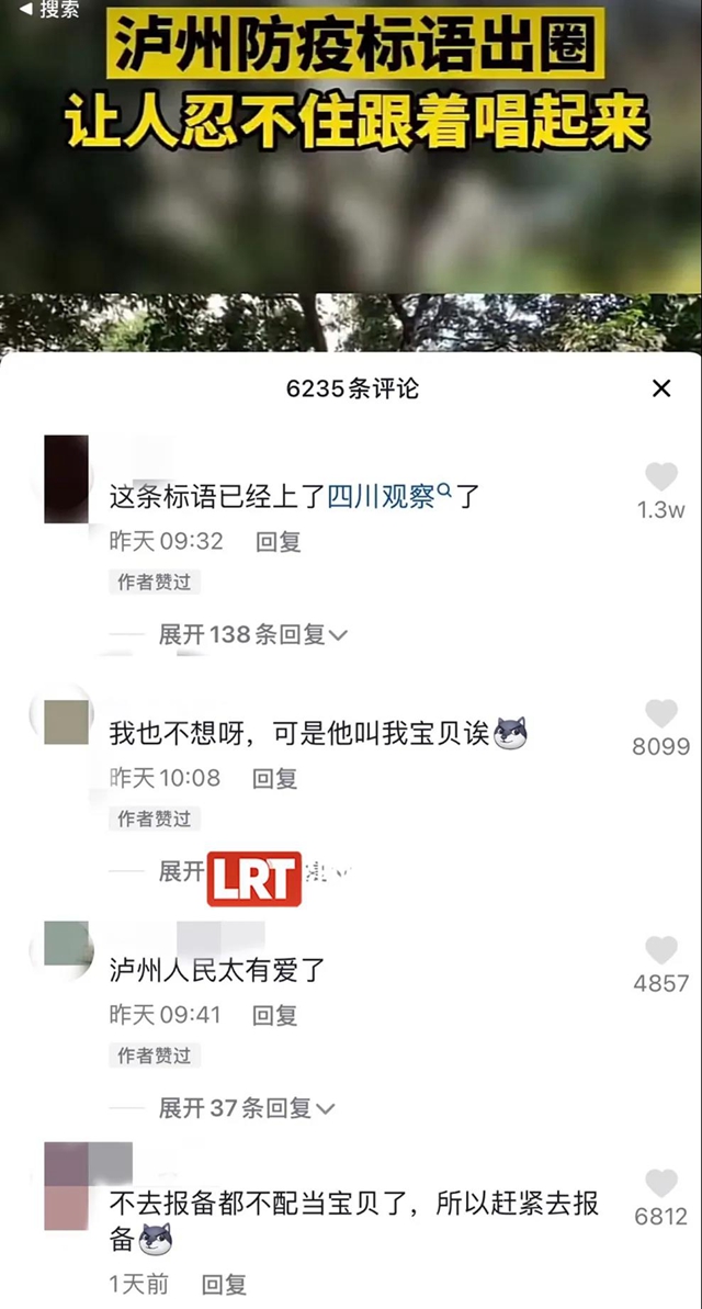 泸州防疫宣传标语全网走红,创作者:灵感来自......(图2) 泸州防疫宣传标语全网走红,创作者:灵感来自......(图2)