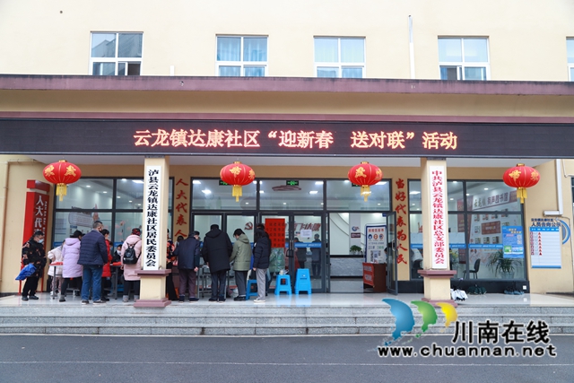 墨香添年味！泸县云龙镇开展“迎新年·送对联”活动(图4)
