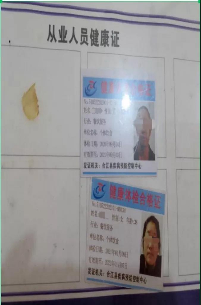 泸州市食品安全“红黑榜”（第二十二期）(图41)