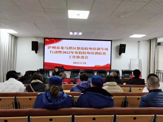 龙马潭：开展寒假联合检查，严厉打击违规培训(图1)