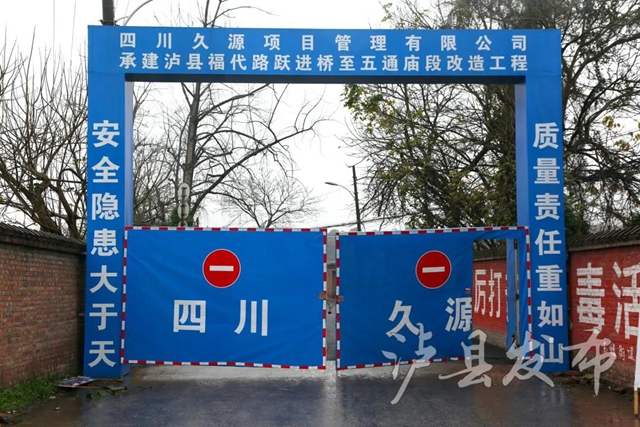 注意！福代路泸县跃进桥至五通庙段预计27日通车(图7)