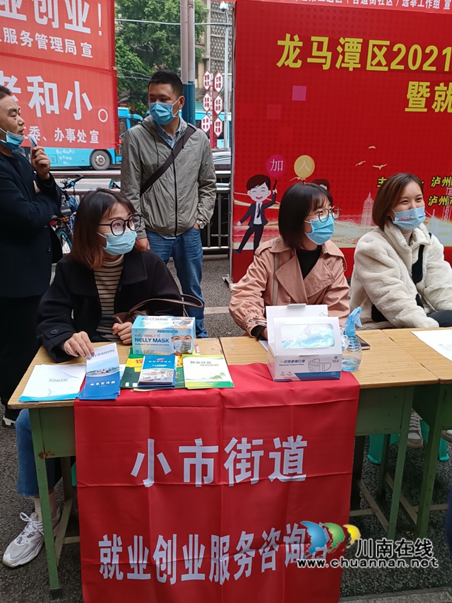 龙马潭区小市街道开展“就业帮扶,真情相助”活动(图1) 龙马潭区小市街道开展“就业帮扶,真情相助”活动(图1)