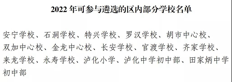 龙马潭区内遴选教职工啦！31个岗位“职”等你来