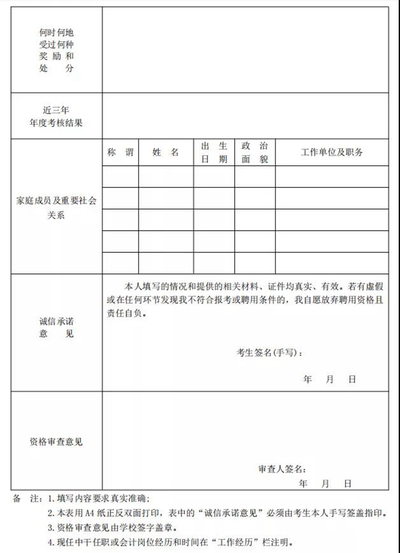 龙马潭区内遴选教职工啦！31个岗位“职”等你来(图4)