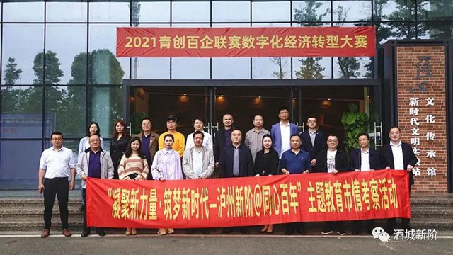 2021年:泸州市新阶统战“十个一”活动成效显著(图9) 2021年:泸州市新阶统战“十个一”活动成效显著(图9)