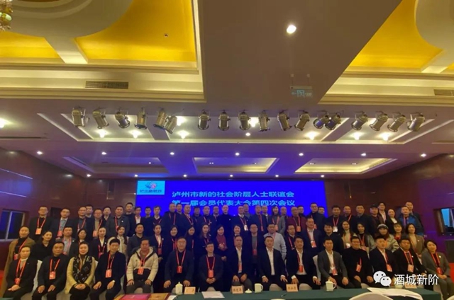 2021年:泸州市新阶统战“十个一”活动成效显著(图17) 2021年:泸州市新阶统战“十个一”活动成效显著(图17)