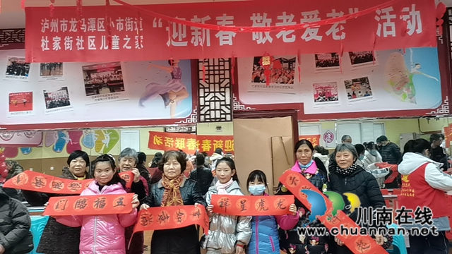 龙马潭区小市街道杜家街社区儿童之家开展"迎新春·敬老爱老"活动(图3) 龙马潭区小市街道杜家街社区儿童之家开展"迎新春·敬老爱老"活动(图3)