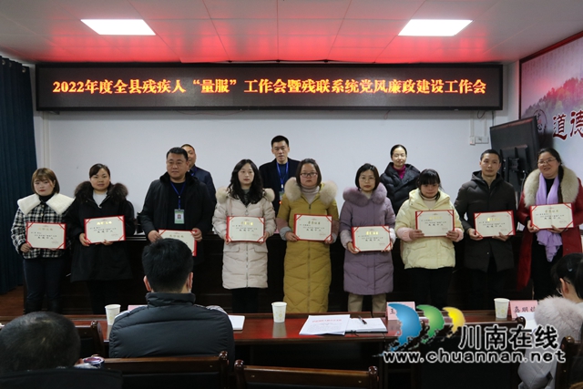 泸县残联召开2022年度全县残疾人“量服”工作会暨残联系统党风廉政建设工作会(图3)