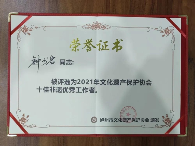 一次获三奖!非遗之花在中国沈酒艳丽绽放(图10) 一次获三奖!非遗之花在中国沈酒艳丽绽放(图10)