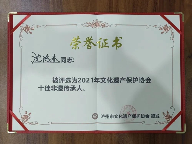 一次获三奖!非遗之花在中国沈酒艳丽绽放(图9) 一次获三奖!非遗之花在中国沈酒艳丽绽放(图9)