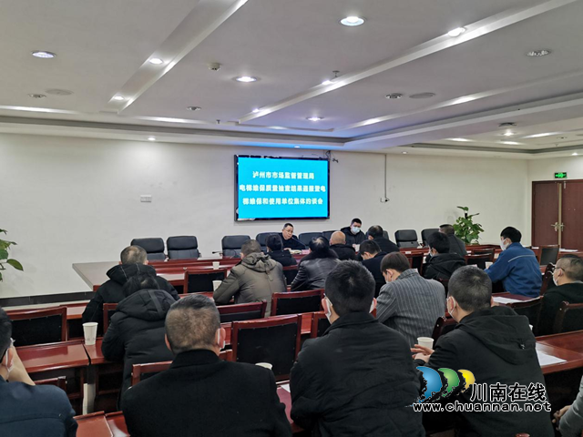 泸州市市场监管局召开电梯维保质量抽查“你点我检”问题反馈暨电梯维保公司和物业管理公司约谈会(图1) 泸州市市场监管局召开电梯维保质量抽查“你点我检”问题反馈暨电梯维保公司和物业管理公司约谈会(图1)