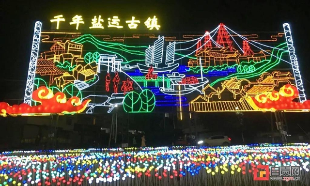 红了，亮了，自贡的年味浓了！(图8)