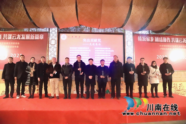 泸县云龙镇召开成功人士座谈会(图1)