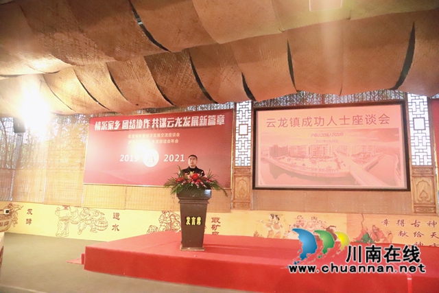 泸县云龙镇召开成功人士座谈会(图3)