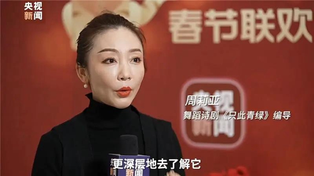 春晚“爆款”！节目《只此青绿》总编导周莉亚曾师从内江