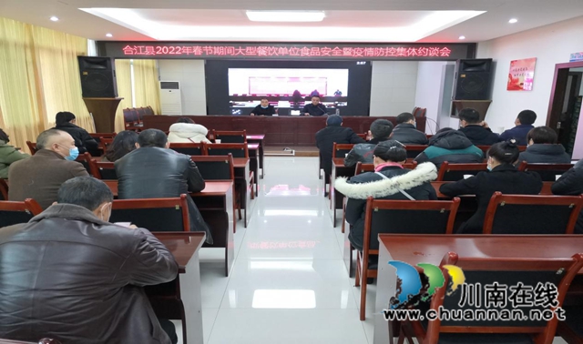 合江县“五个强化”确保“年夜饭”安全(图1)