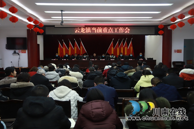 泸县云龙镇召开当前重点工作会(图1) 泸县云龙镇召开当前重点工作会(图1)