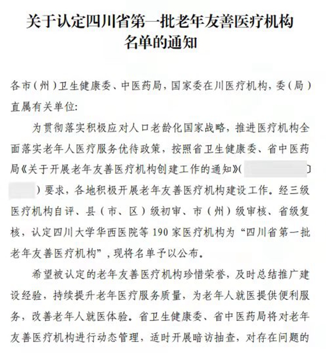 合江县中医医院成为四川首批老年友善医疗机构