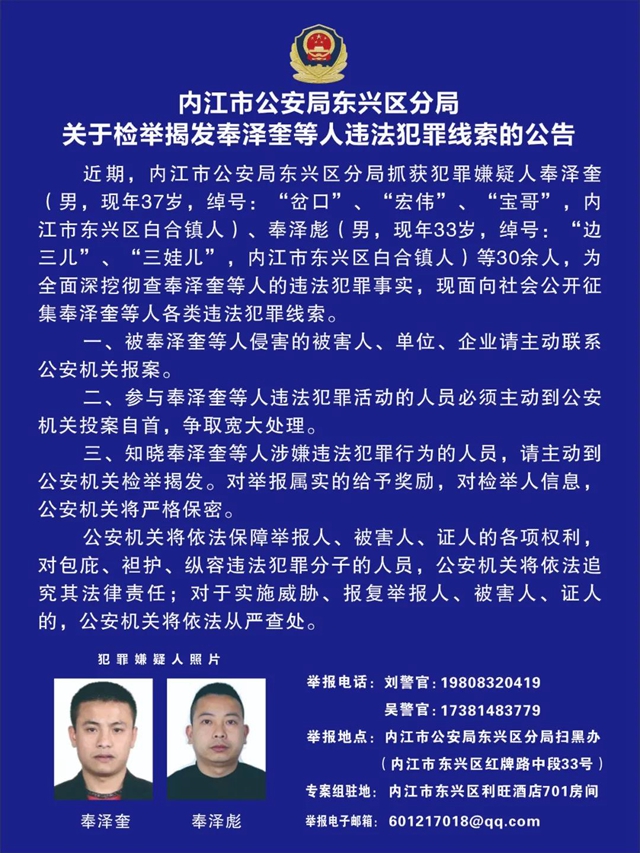 内江东兴区警方告市民：快来检举揭发“岔口”“边三儿”等人的违法犯罪(图1)
