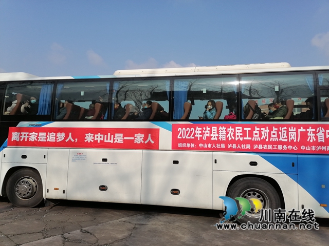 巴适!43名泸县籍农民工免费返岗广东中山(图1) 巴适!43名泸县籍农民工免费返岗广东中山(图1)