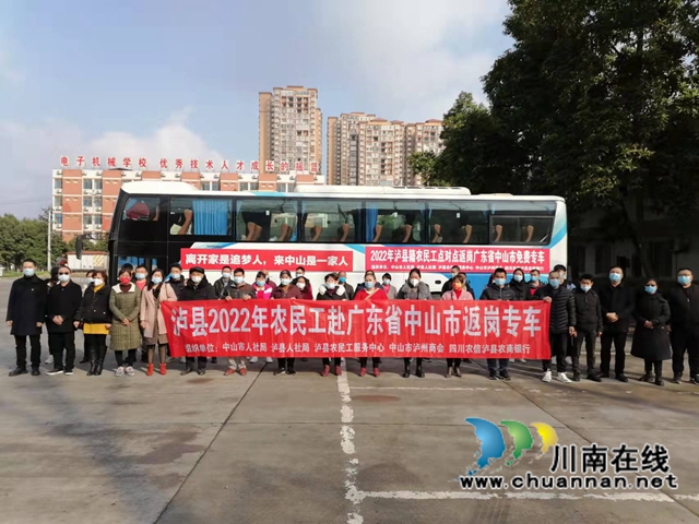 巴适!43名泸县籍农民工免费返岗广东中山(图2) 巴适!43名泸县籍农民工免费返岗广东中山(图2)