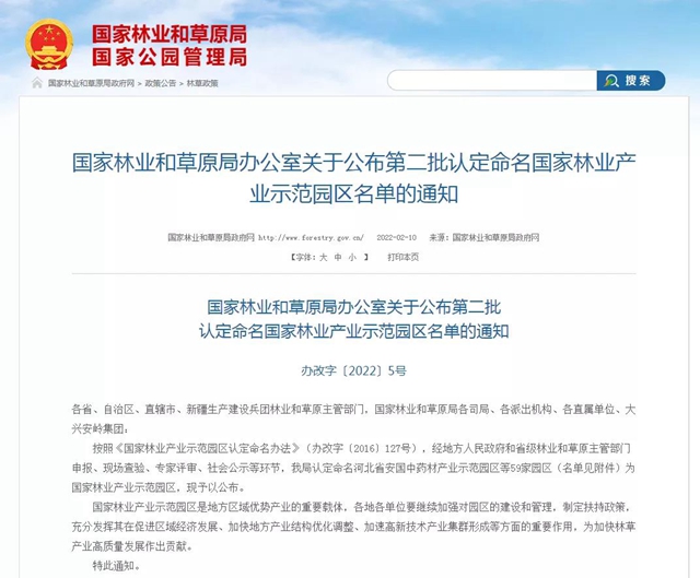 第二批国家林业产业示范园区名单出炉，泸州2家上榜！(图1)