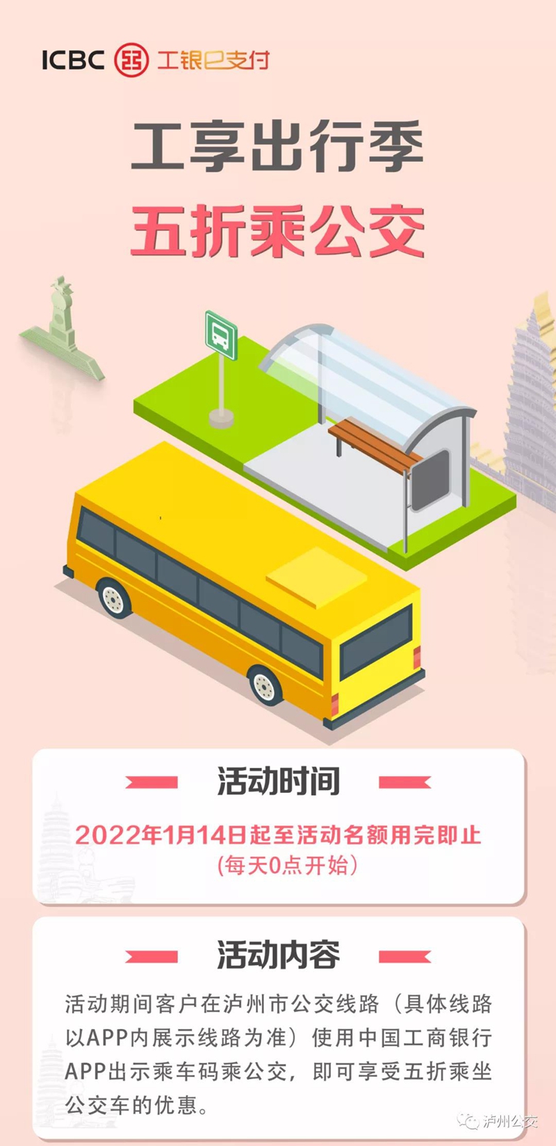 5折乘公交！泸州出行省钱秘笈，藏不住了……