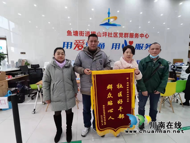 龙马潭区鱼塘街道望山坪社区又获一面“点赞”的锦旗(图1)