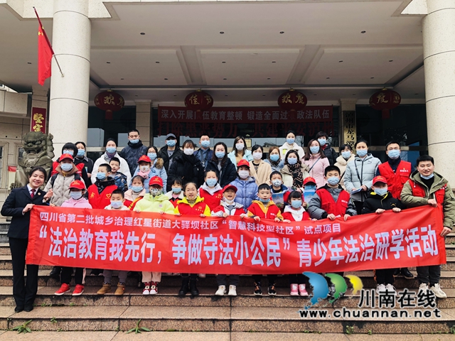 龙马潭区红星街道大驿坝社区：法治教育我先行，争做守法小公民(图5)