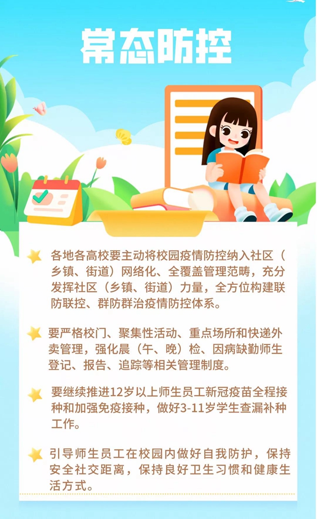 2月17日正式行课｜泸州师生请注意，四川发布紧急通知，事关春季平安开学(图3)