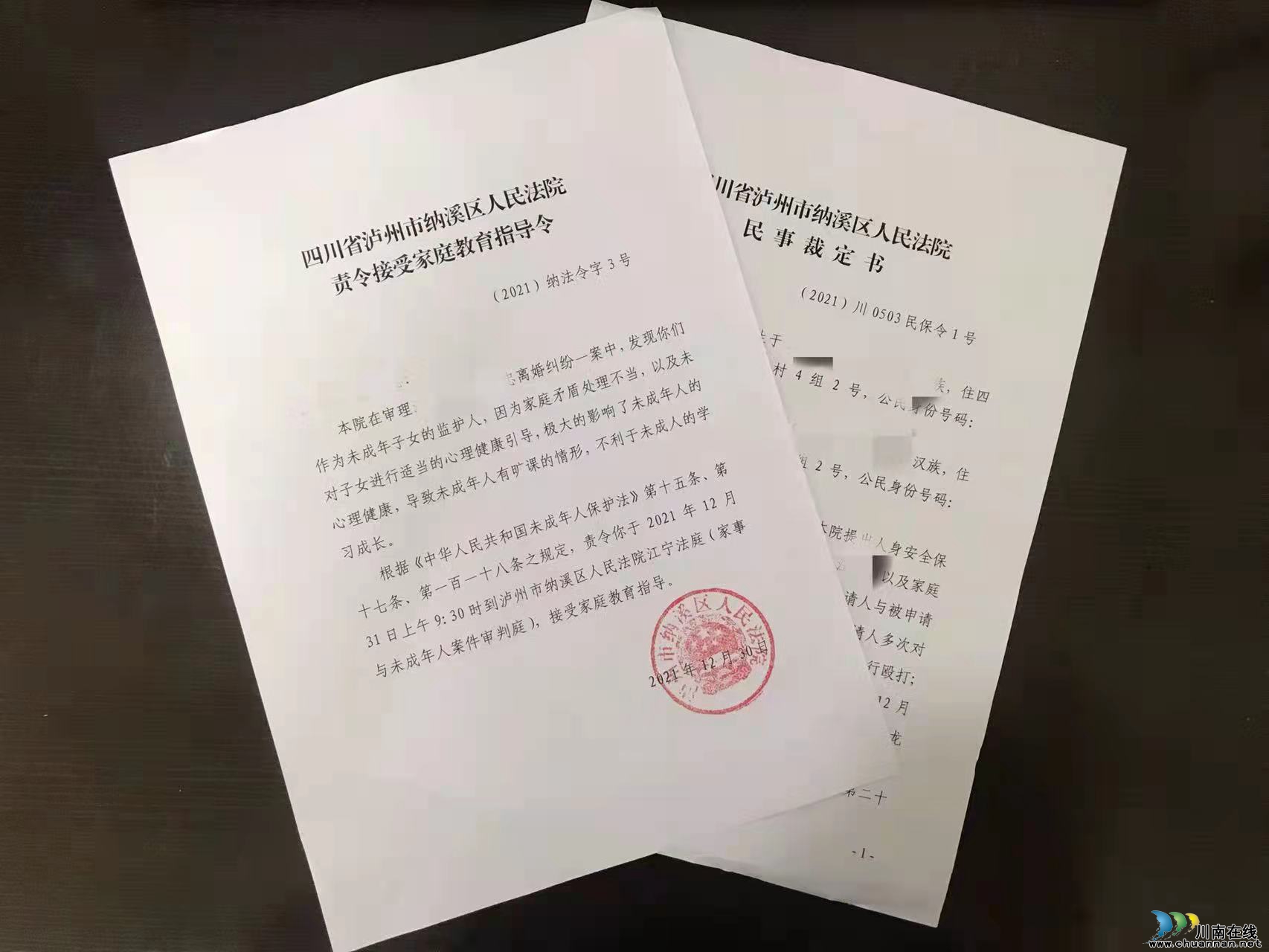 双令齐发！纳溪区法院妇儿维权迈出新步伐(图1)