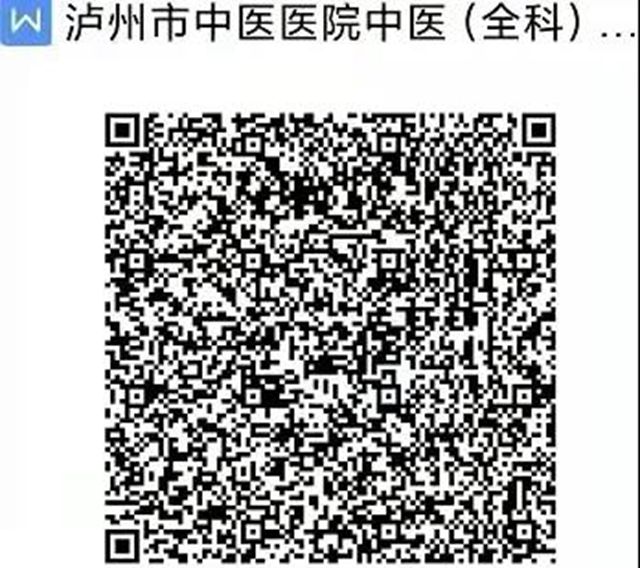 泸州市中医医院2022年中医(全科)住院医师规范化培训学员招生简章(图2) 泸州市中医医院2022年中医(全科)住院医师规范化培训学员招生简章(图2)