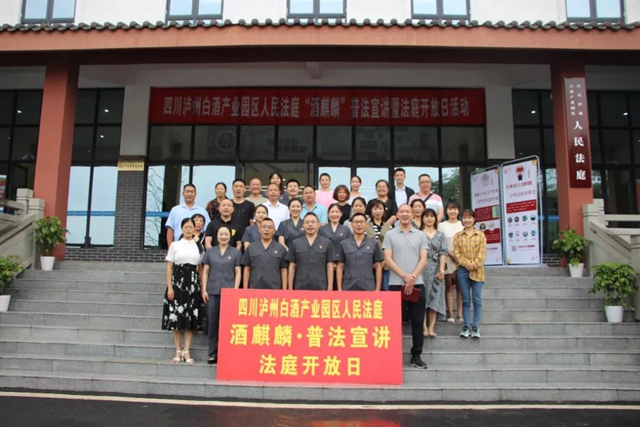 酒麒麟 · 看法庭丨泸州白酒产业园区法庭：唱好司法“护酒歌”(图14)