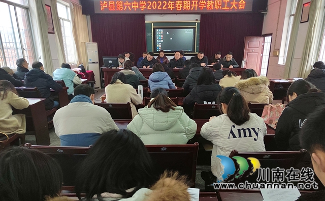 泸县六中召开2022年春期教职工大会(图1)
