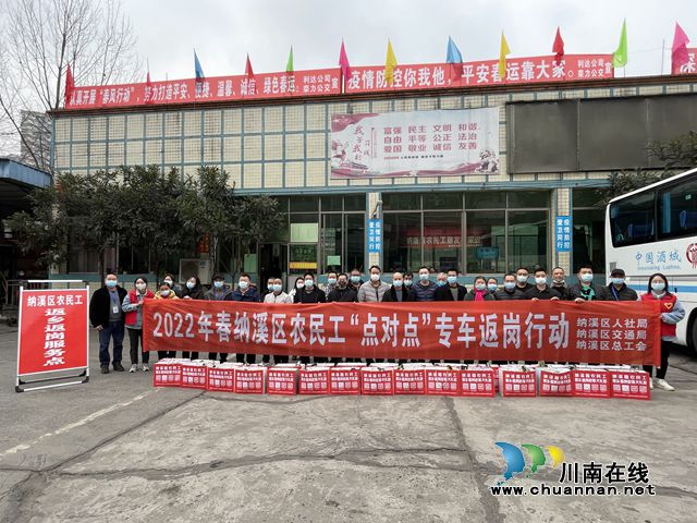 纳溪：出“家门”到“厂门”，专车帮助农民工返岗(图2)